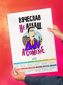 Вячеслав не алкаш а сомелье