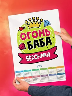 Вероника огонь баба