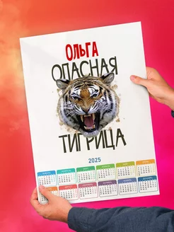 Ольга опасная тигрица