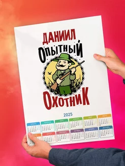 Даниил опытный охотник