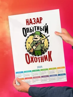 Назар опытный охотник