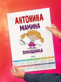 Антонина мамина помощница