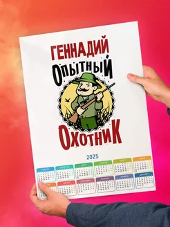 Геннадий опытный охотник