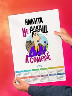 Никита не алкаш а сомелье