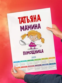 Татьяна мамина помощница