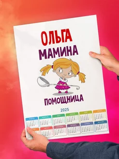 Ольга мамина помощница