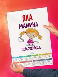 Яна мамина помощница