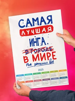 Самая лучшая Инга в мире - так решили все