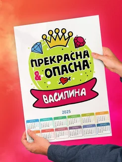 Василина прекрасна и опасна