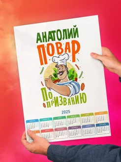 Анатолий повар по призванию