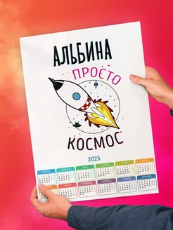 Альбина просто космос