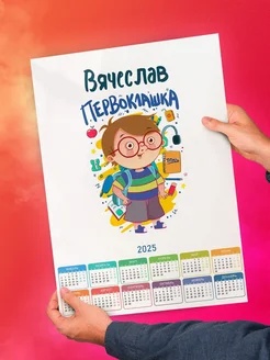 Вячеслав первоклашка