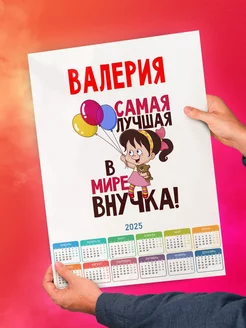 Валерия самая лучшая в мире внучка