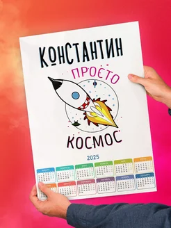 Константин просто космос