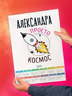 Александра просто космос