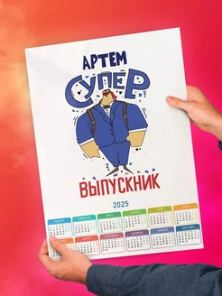 Артём супер выпускник