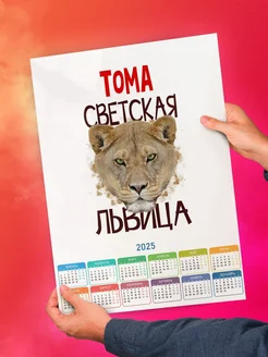 Тома светская львица