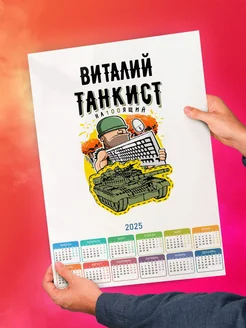 Виталий танкист настоящий