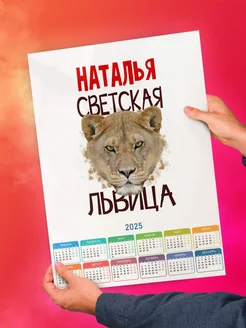 Наталья светская львица