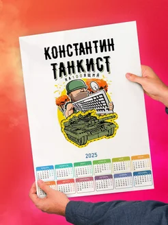 Константин танкист настоящий