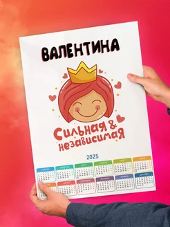 Валентина сильная и независимая