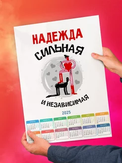 Надежда сильная и независимая