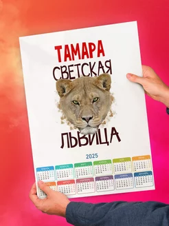 Тамара светская львица