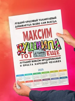 Максим тот еще душнила