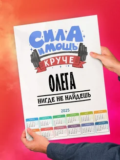 Cила и мощь круче Олега нигде не найдёшь