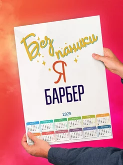 Без паники я барбер