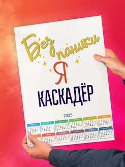 Без паники я каскадёр