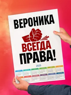 Вероника всегда права