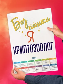 Без паники я криптозоолог