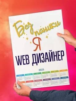 Без паники я web дизайнер