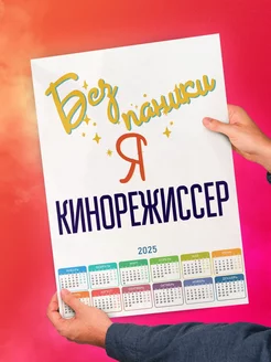 Без паники я кинорежиссер