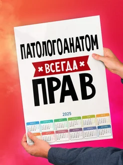 Патологоанатом всегда прав