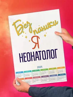 Без паники я неонатолог