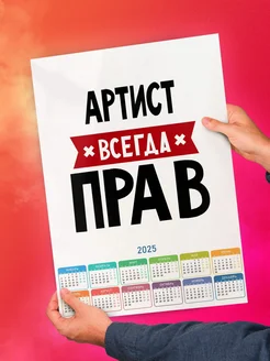 Артист всегда прав