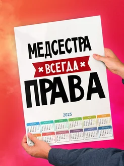 Медсестра всегда права