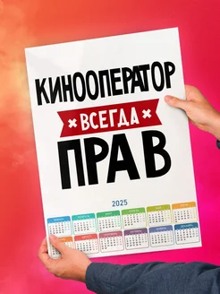 Кинооператор всегда прав