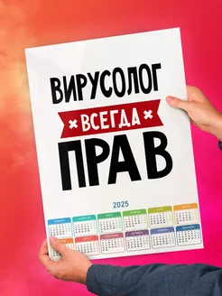 Вирусолог всегда прав