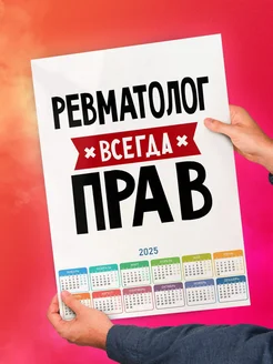 Ревматолог всегда прав