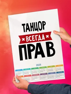 Танцор всегда прав