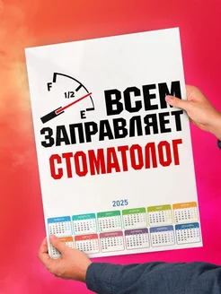 Всем заправляет стоматолог