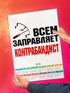 Всем заправляет контрабандист