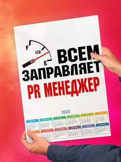 Всем заправляет PR менеджер