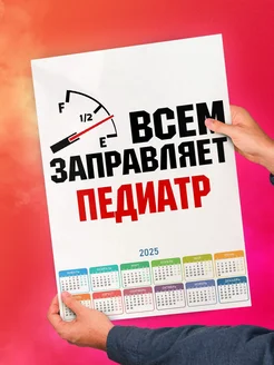 Всем заправляет педиатр