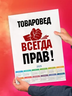 товаровед всегда прав