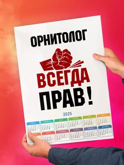 орнитолог всегда прав