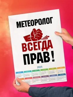 метеоролог всегда прав